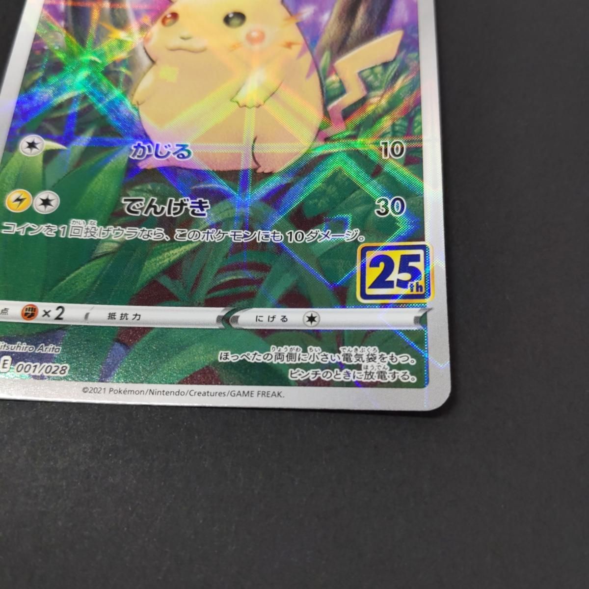 中古品】ポケモンカード ポケカ ピカチュウ 25周年 スクエアミラー