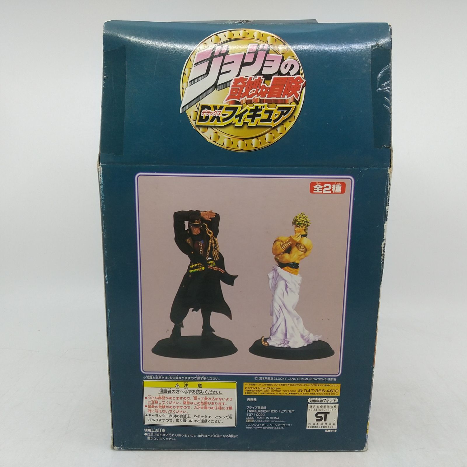2点セット】ジョジョの奇妙な冒険 フィギュア 承太郎＆ディオ(DIO)2点