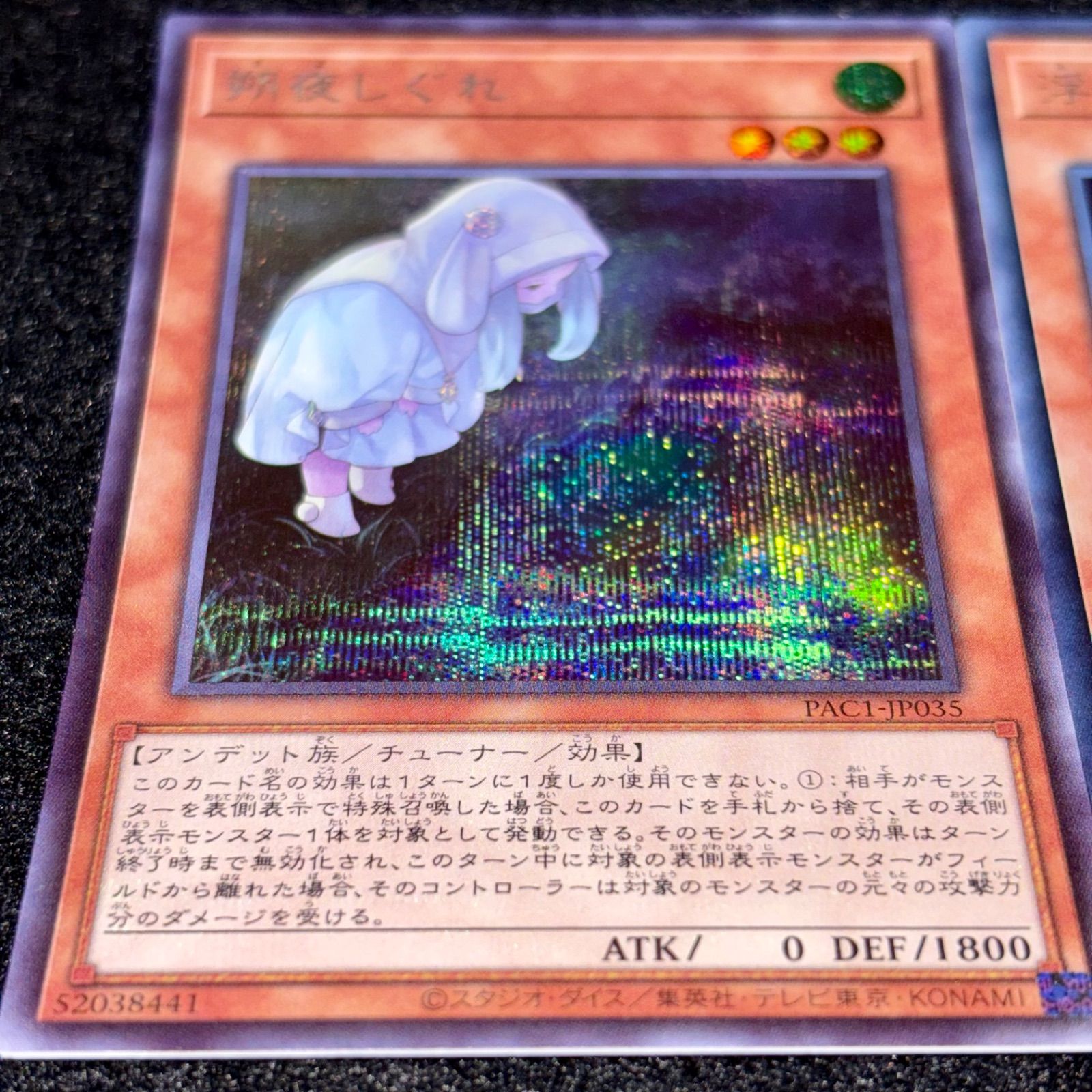 遊戯王】No.6463 朔夜しぐれ 屋敷わらし 浮幽さくら シク シークレット