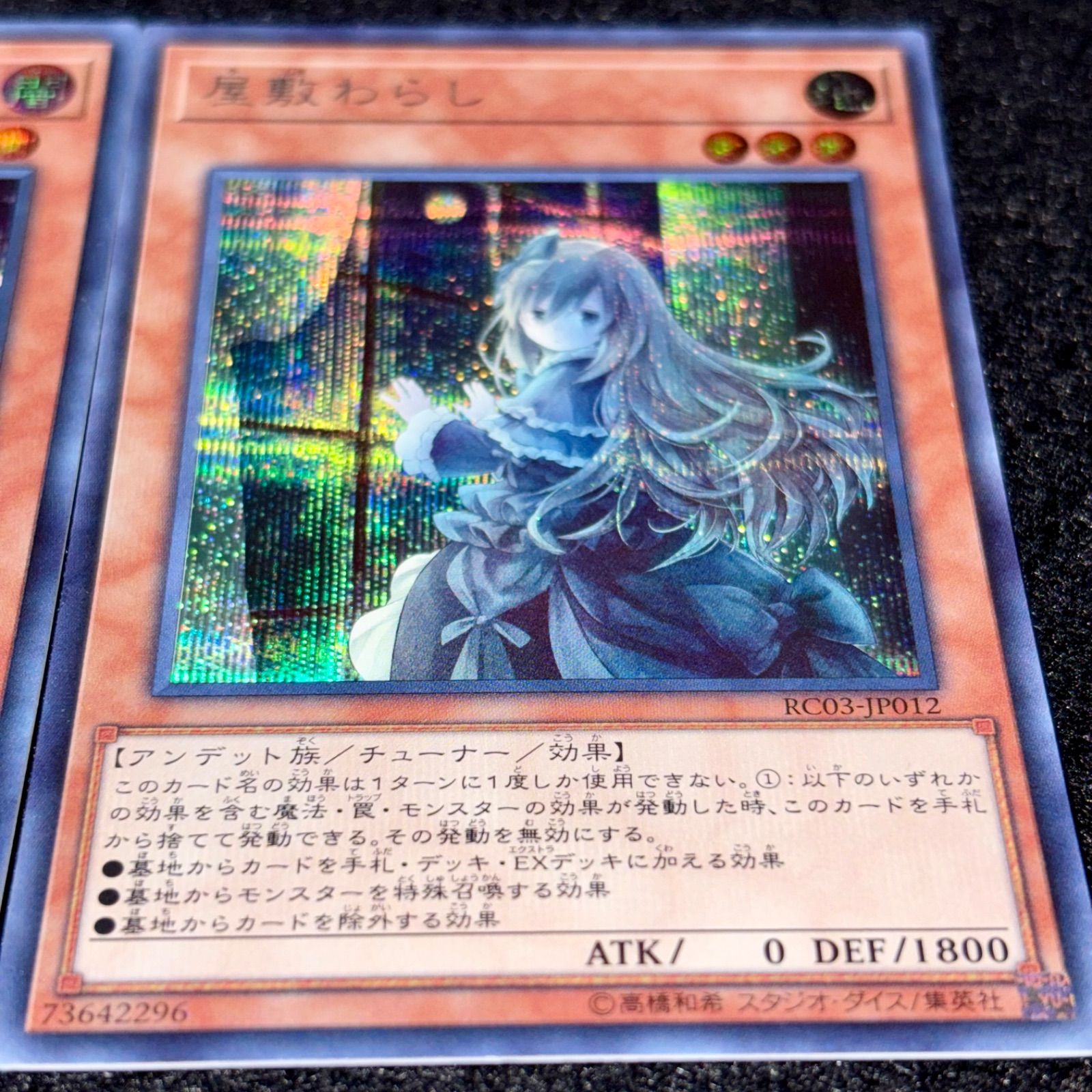 遊戯王】No.6463 朔夜しぐれ 屋敷わらし 浮幽さくら シク シークレット
