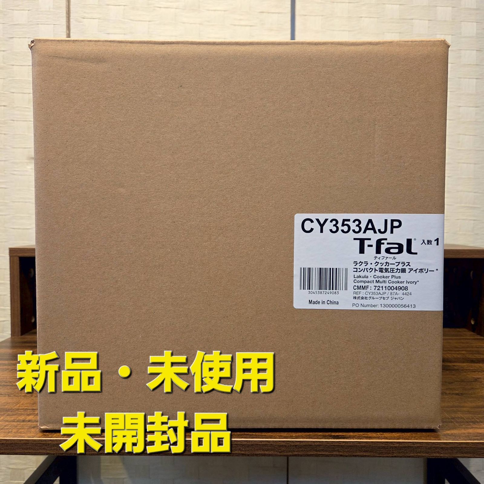 【新品・未開封品】T-fal ティファール ラクラ・クッカープラス コンパクト電気圧力鍋 1台16役 CY353AJP アイボリー　◇