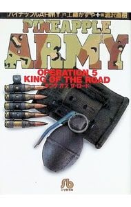 【中古】 パイナップルARMY　栄光へのオフサイド パイナップルARMY 5／浦沢直樹 - メルカリ