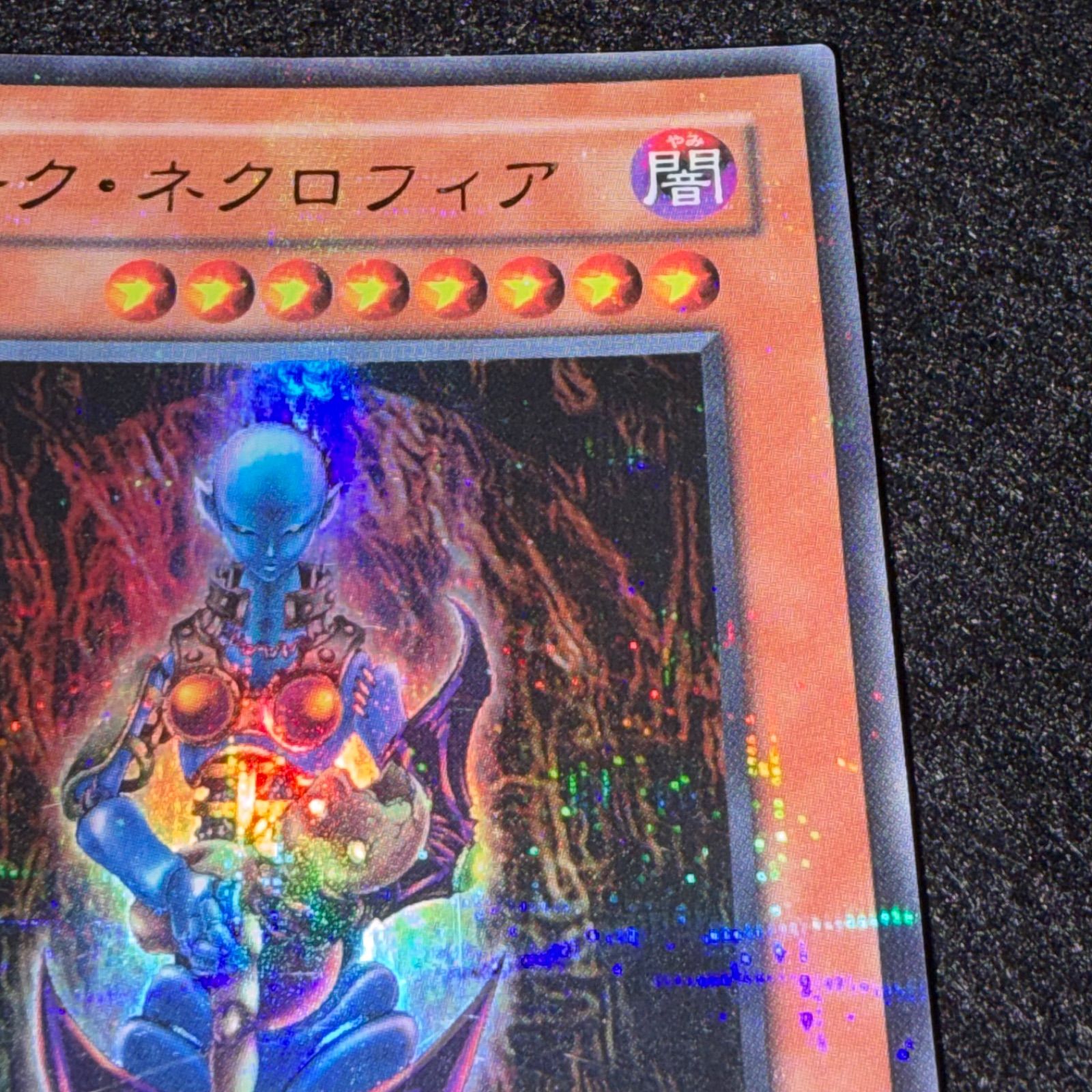 遊戯王】No.6467 ダークネクロフィア DL3 ウルパラ ウルトラパラレル 1