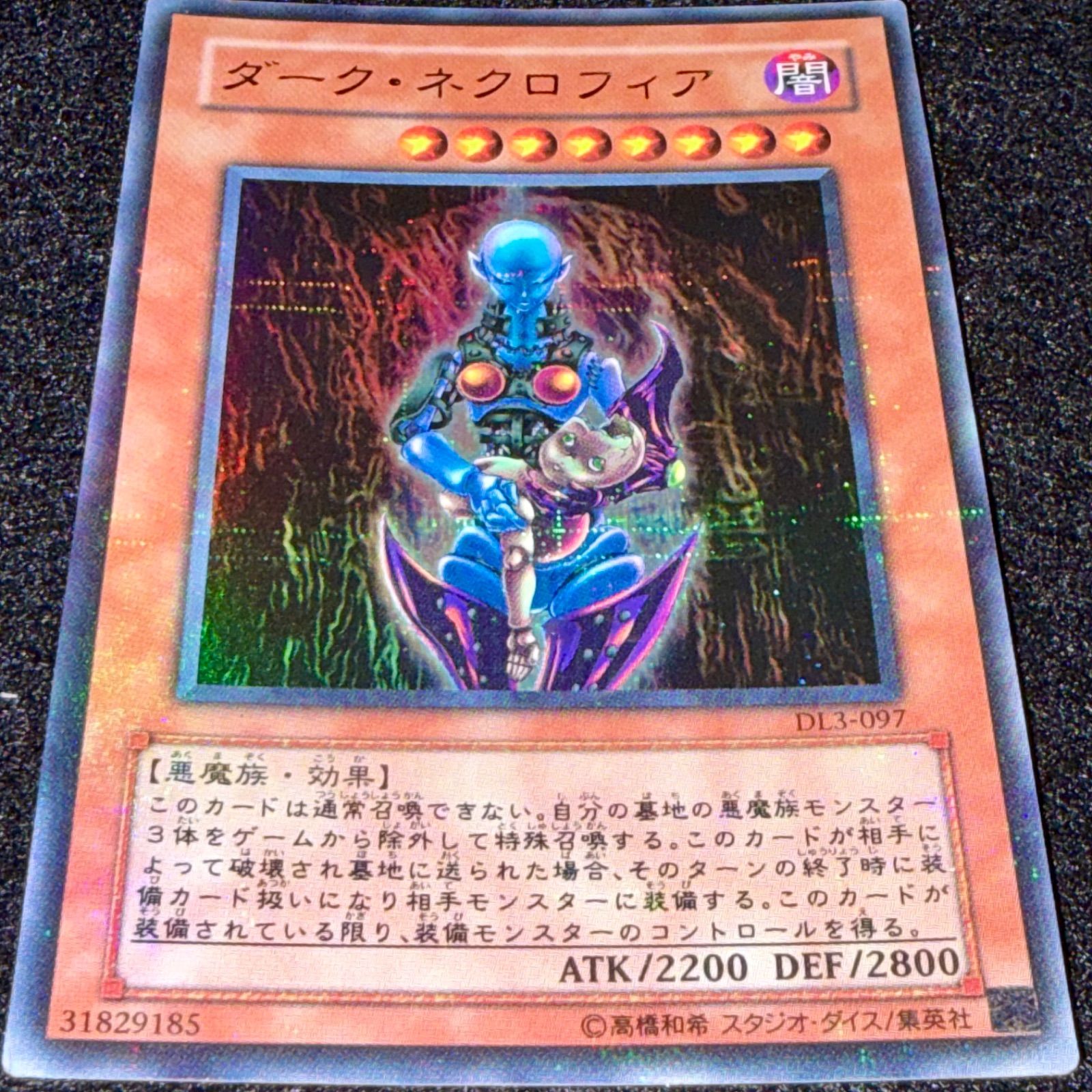 遊戯王】No.6467 ダークネクロフィア DL3 ウルパラ ウルトラパラレル 1
