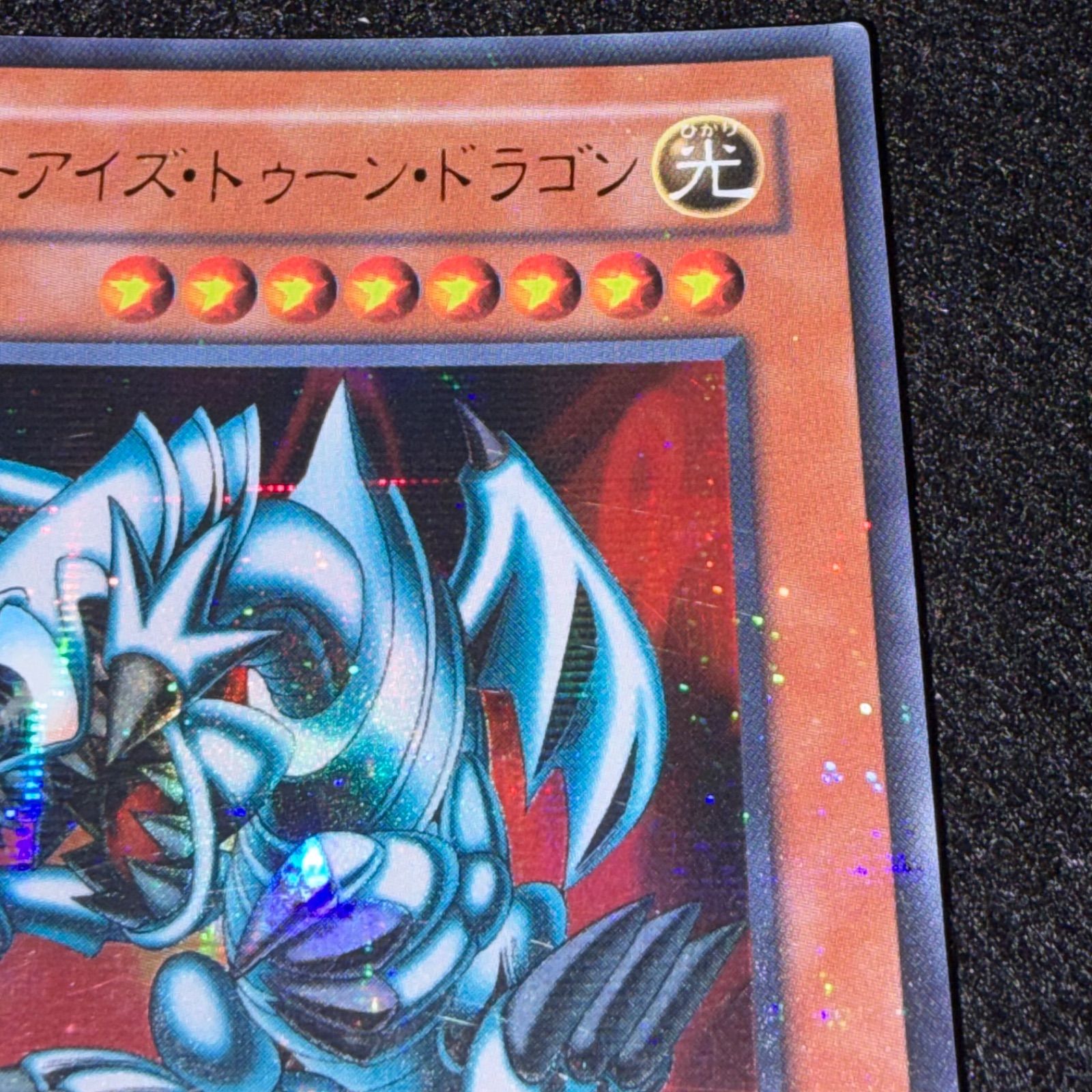 遊戯王】No.6468 ブルーアイズトゥーンドラゴン DL1 ウルパラ ウルトラ