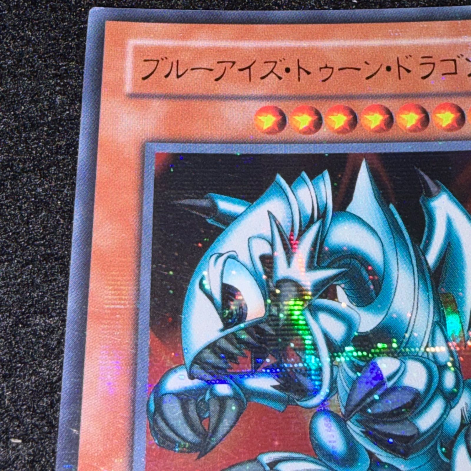 遊戯王】No.6468 ブルーアイズトゥーンドラゴン DL1 ウルパラ ウルトラ