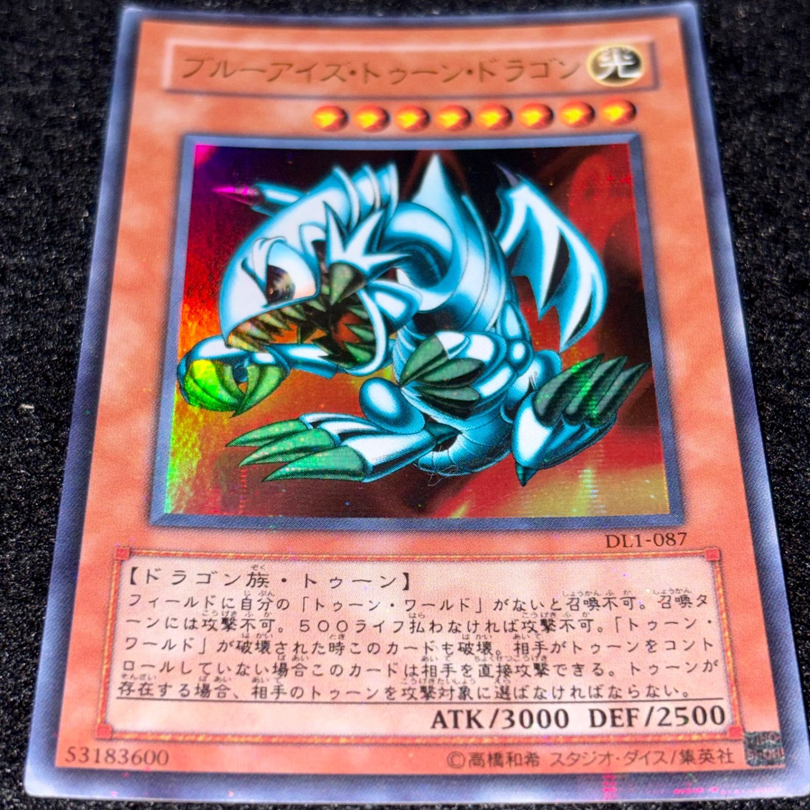 遊戯王】No.6468 ブルーアイズトゥーンドラゴン DL1 ウルパラ ウルトラ