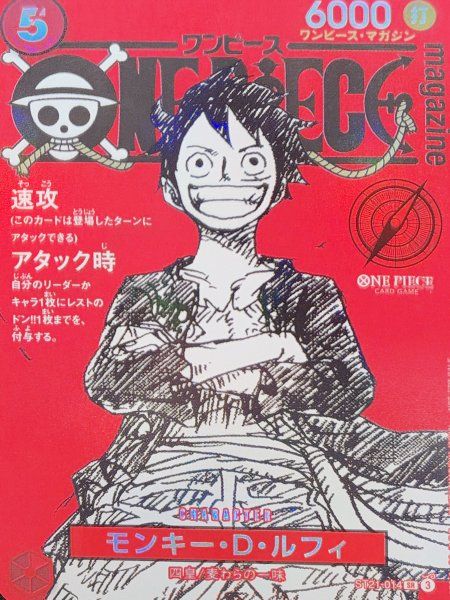 モンキー・D・ルフィ (ONE PIECE magazine) [SR] {ST21-014} 1 - メルカリ