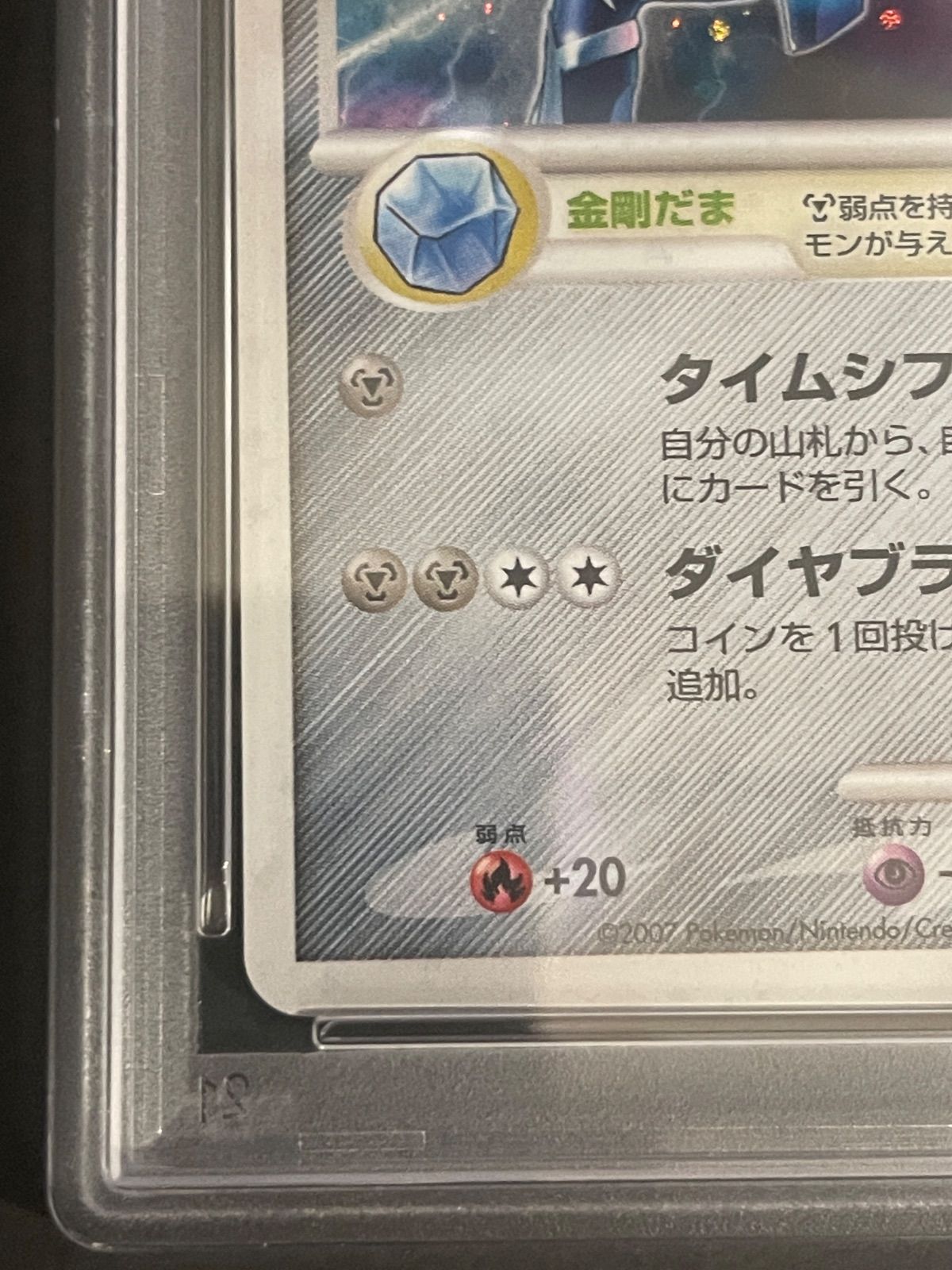 ポケモンカード 2007年 ディアルガ 005/PPP 第5期プレイヤーズけいけん