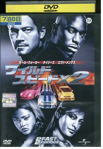 DVD ワイルド・スピード×2 レンタル落ち WWW05558a - メルカリ