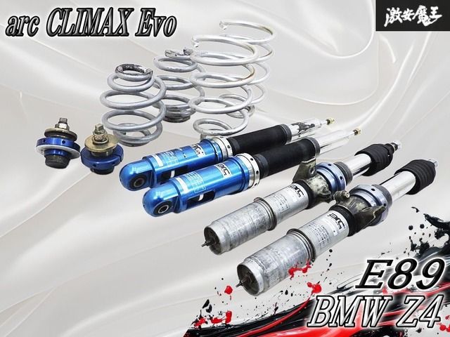 ～抜け/固着無し～ arc CLIMAX Evo クライマックスエボ BMW E89 Z4 フルタップ 車高調 サスペンション サスキット 1台分 即納可 棚9A