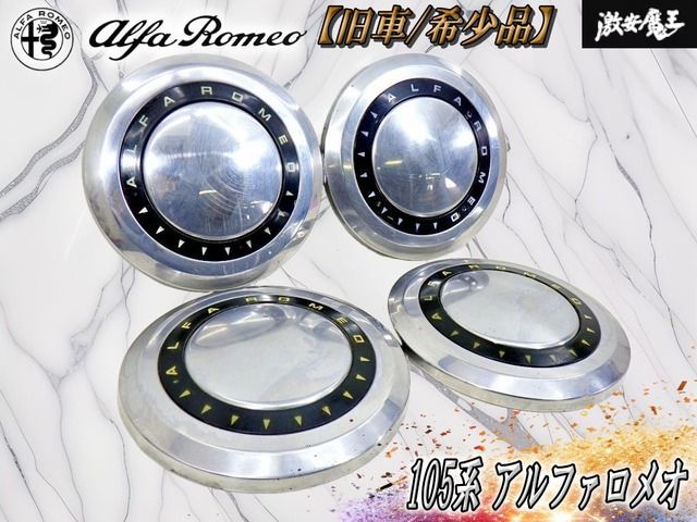 【旧車 // 希少品！】 アルファロメオ 純正 105系 ホイールセンターキャップ ホイールキャップ 1台分 4枚 セット 即納 棚20A