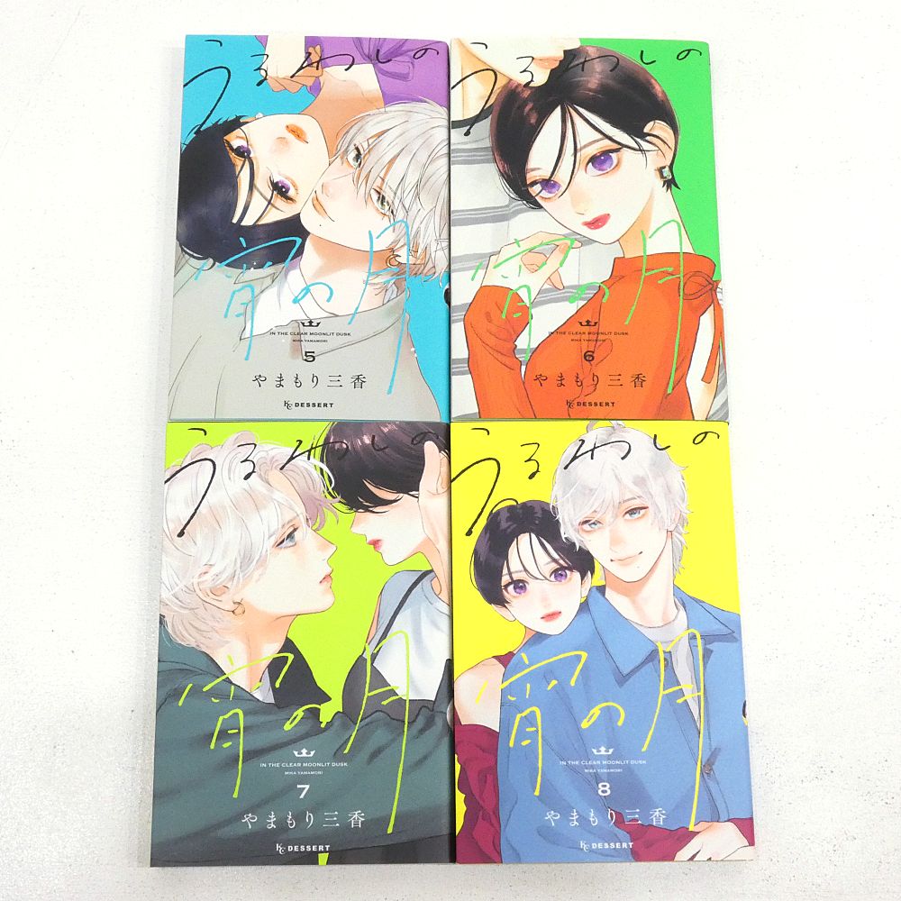 小牧店】うるわしの宵の月 1～10巻セット やまもり三香 【I208-5147