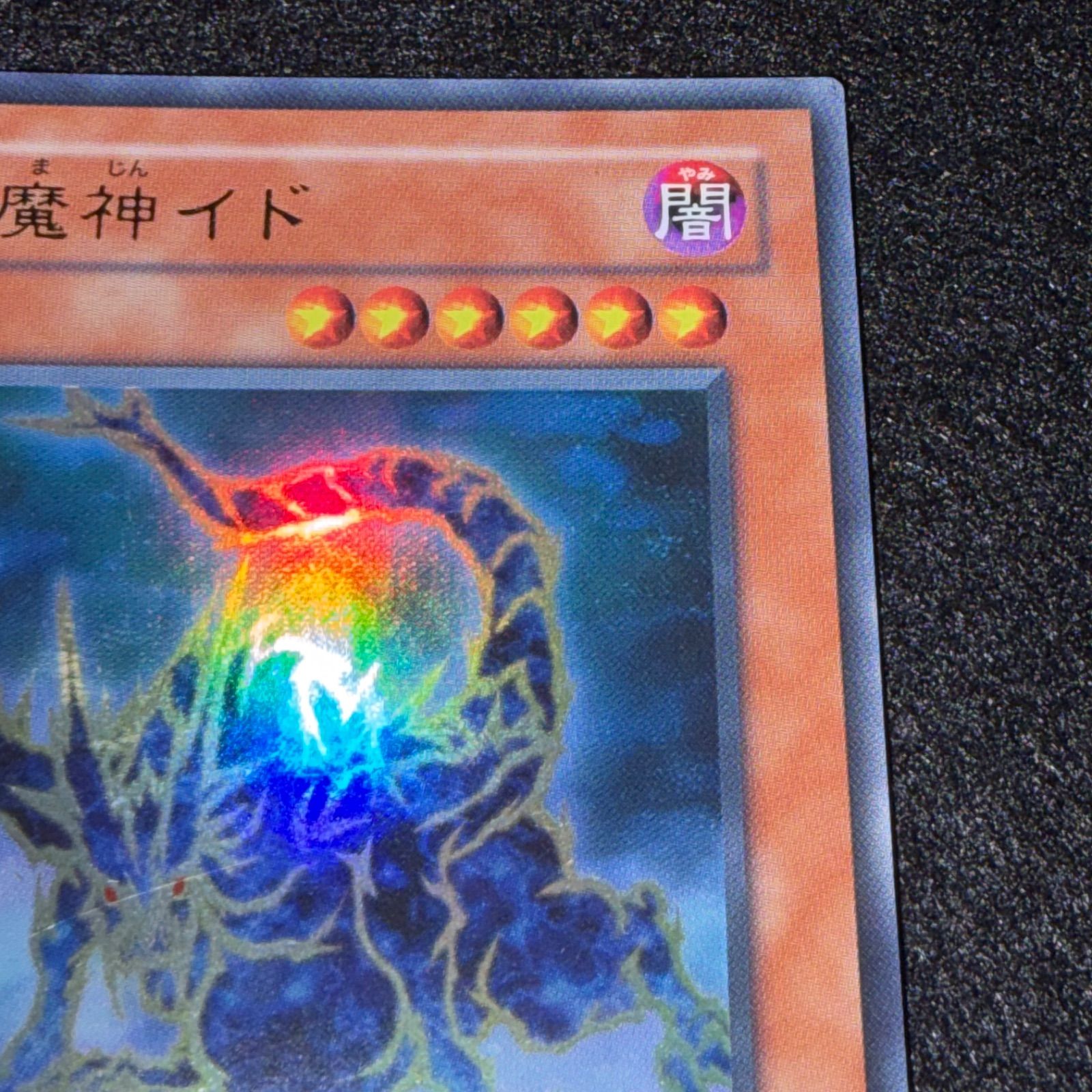 遊戯王】No.6474 超魔神イド UB11 ウルトラ 1枚 - メルカリ