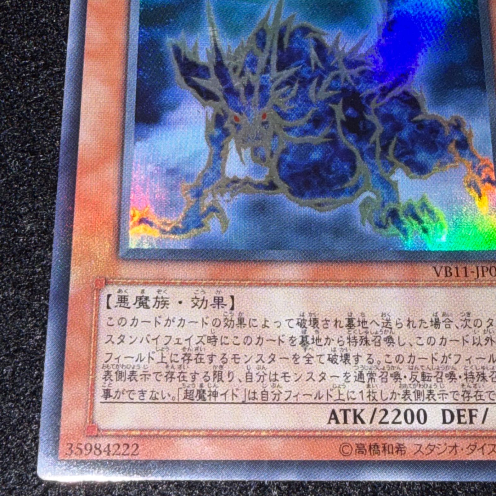 遊戯王】No.6474 超魔神イド UB11 ウルトラ 1枚 - メルカリ