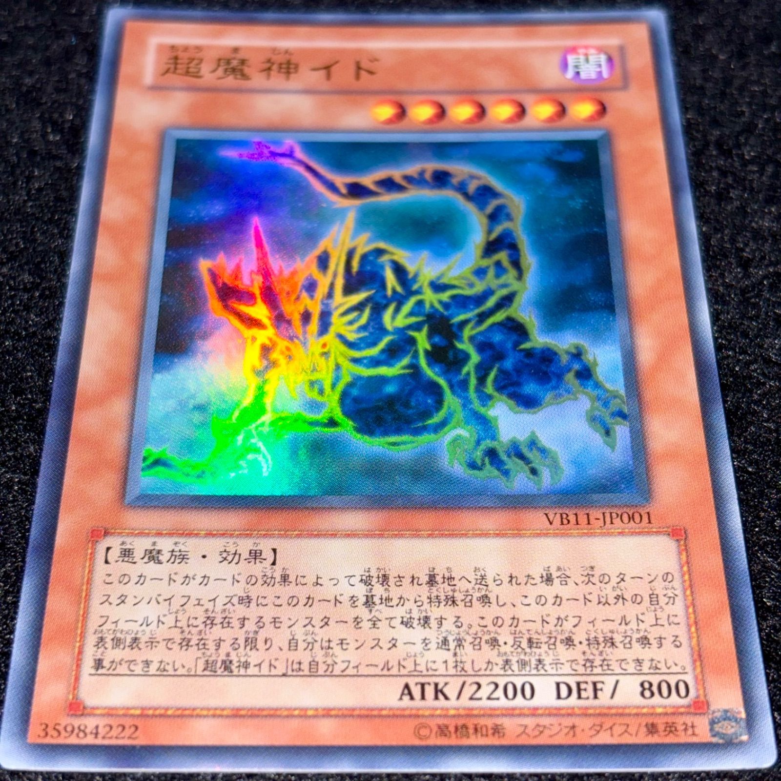 遊戯王】No.6474 超魔神イド UB11 ウルトラ 1枚 - メルカリ