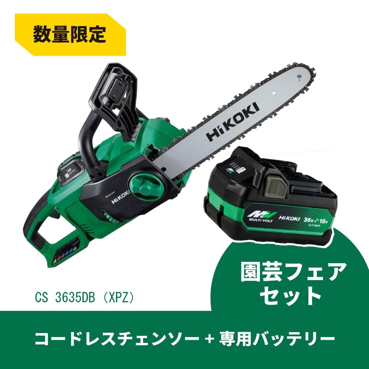 ハイコーキ HiKOKI マルチボルト 36V コードレス チェンソー CS3635DB(XPZ) 4966376335794 CS3635DB(XP)の後継機種 27,690円