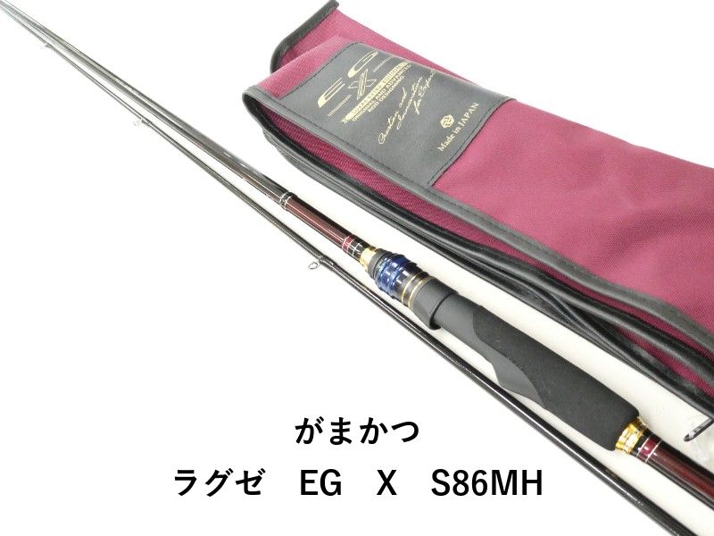 がまかつ ラグゼ　EG　X　S86MH (02-9205260001)