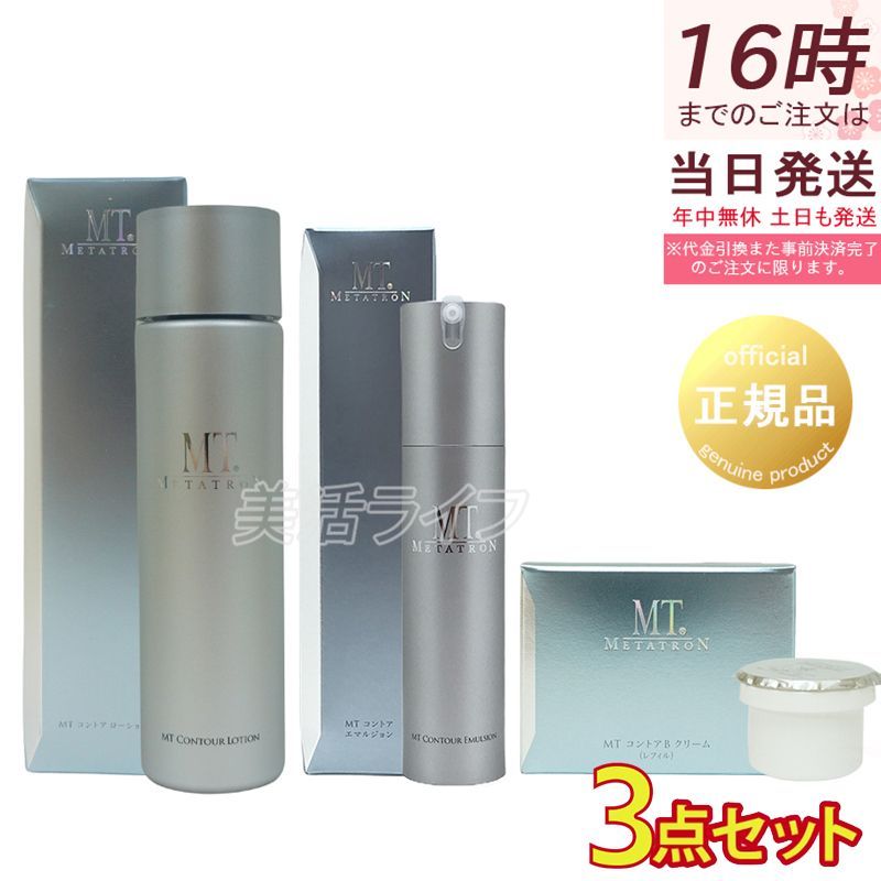 MT コントア ローション 150ml + コントアB クリーム 50g レフィル 