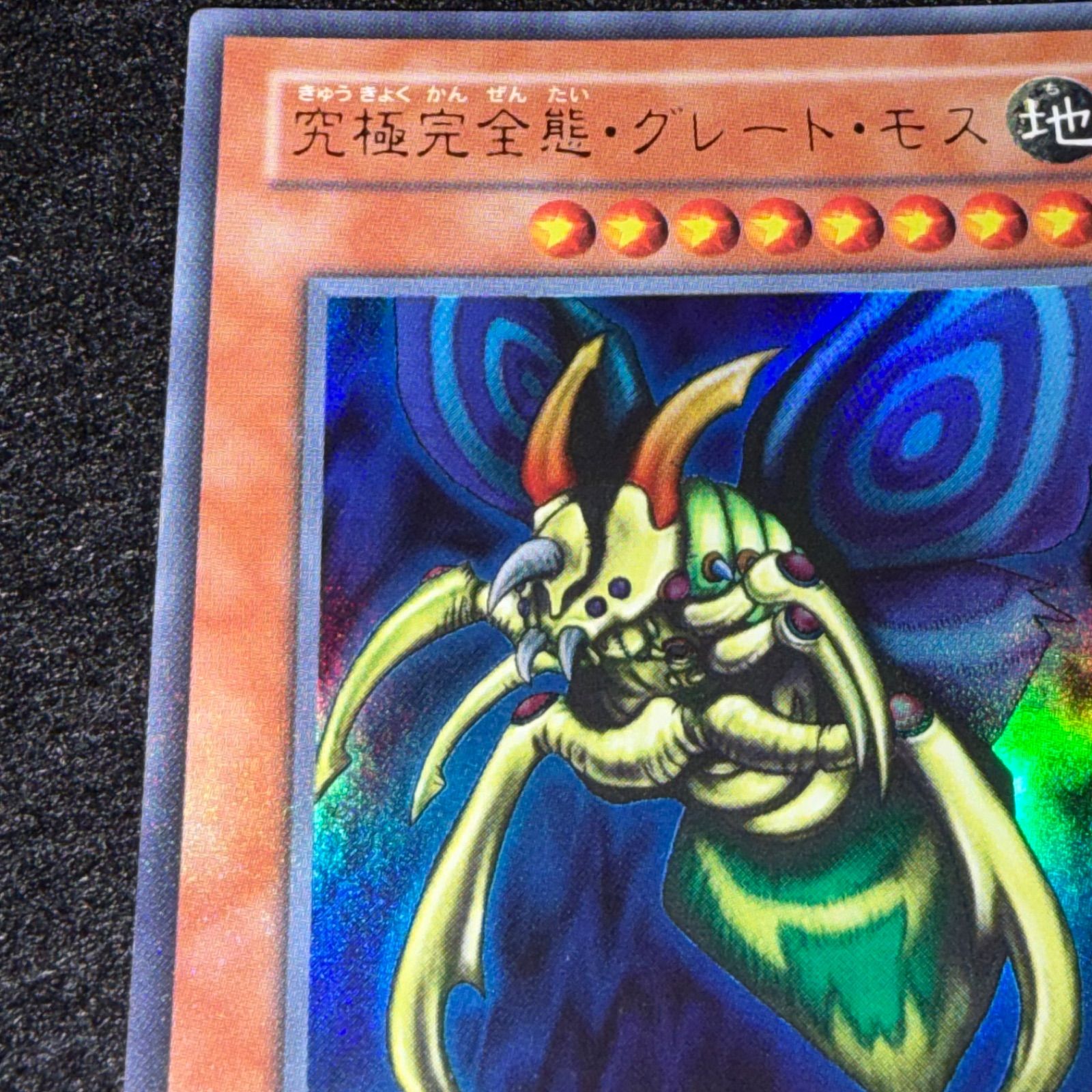 遊戯王】No.6476 究極完全態グレートモス BE2 ウルトラ 1枚 - メルカリ