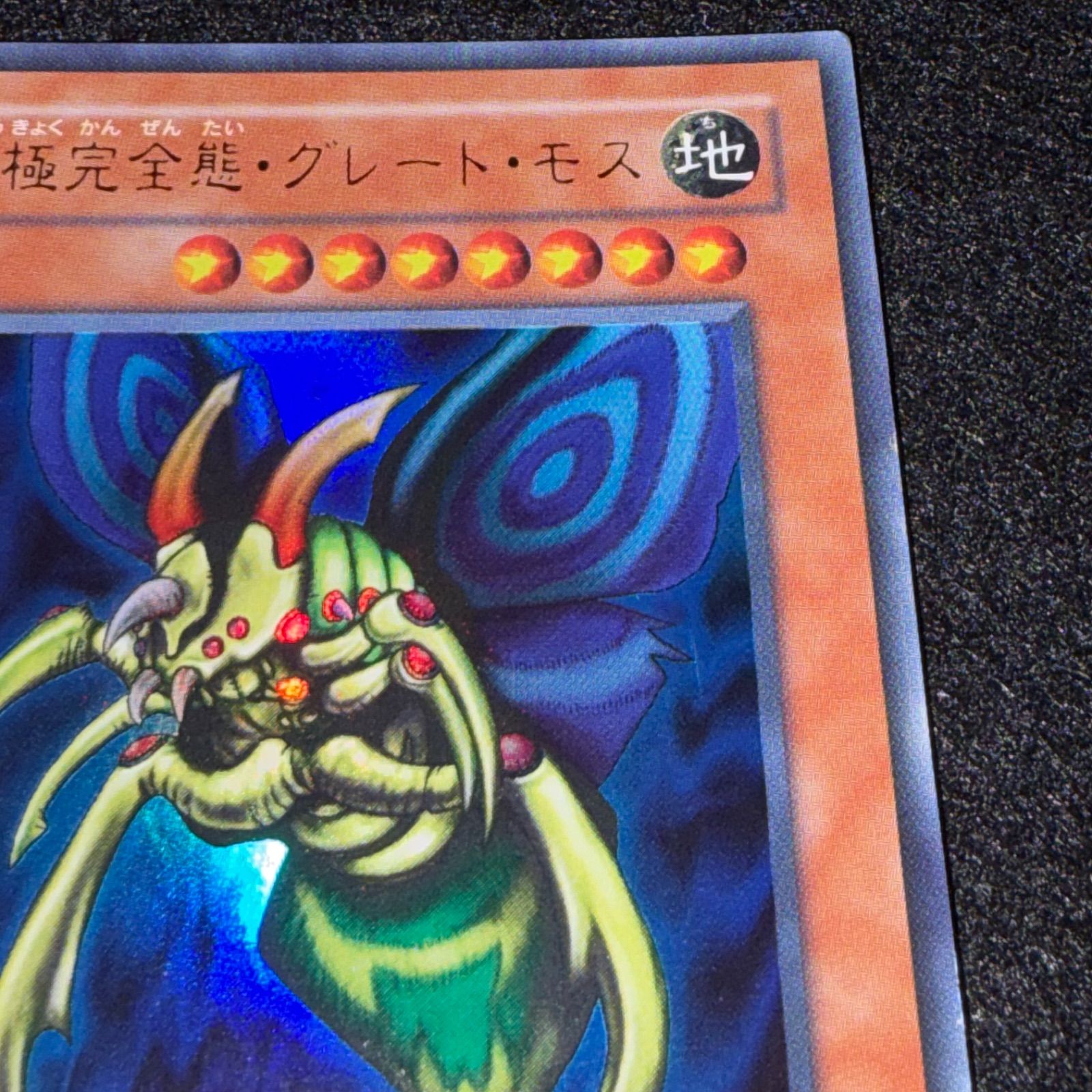 遊戯王】No.6476 究極完全態グレートモス BE2 ウルトラ 1枚 - メルカリ