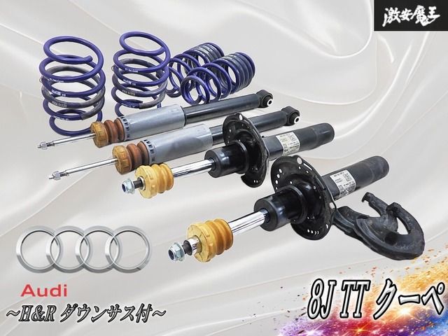~H&R ダウンサス付~ Audi アウディ 純正 8J TT クーペ ノーマル サスペンション用 サス ショック 1台分 8J0413031AA / 8J0513029S 棚9B
