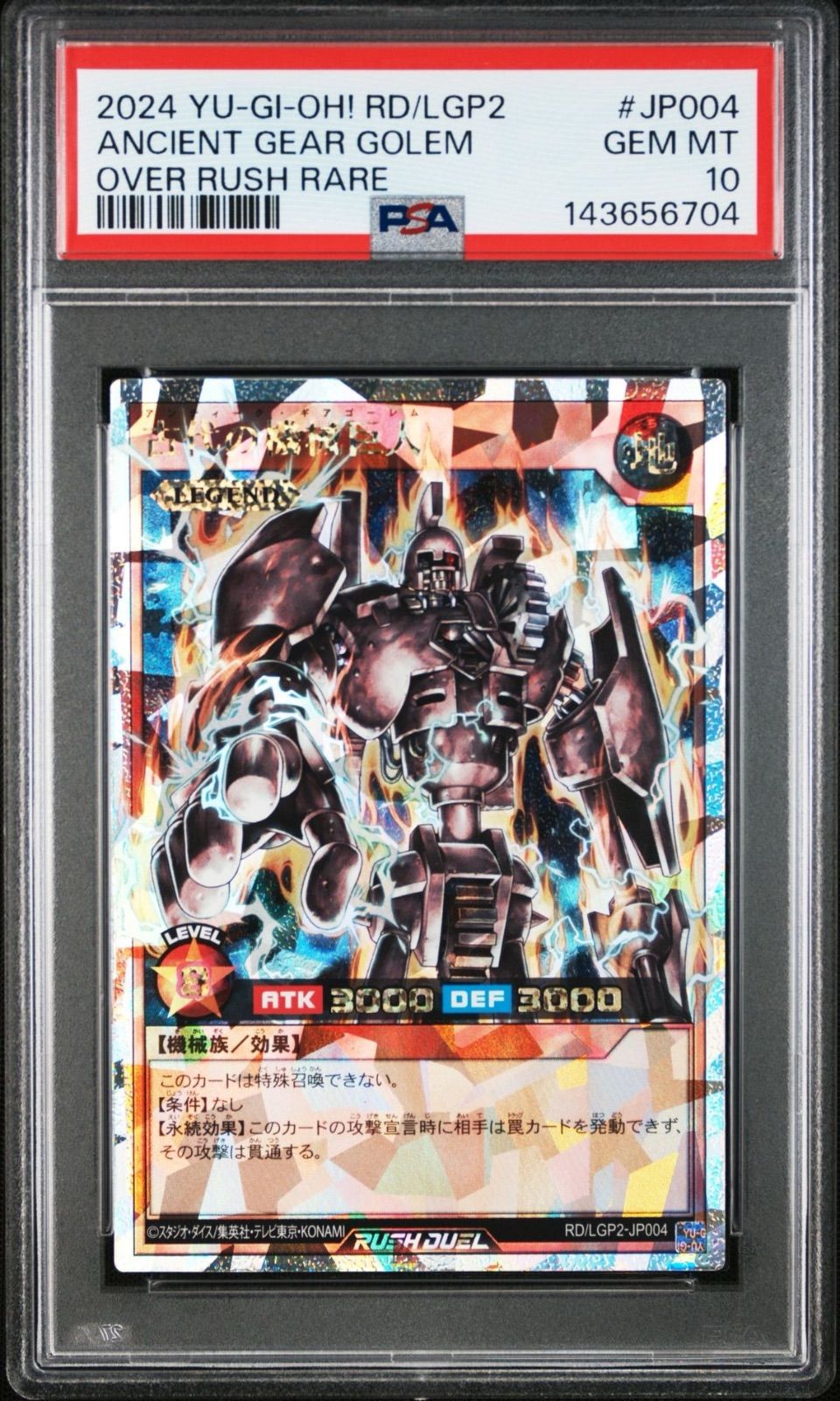 【PSA10】 遊戯王ラッシュデュエル 古代の機械巨人 オーバーラッシュレア 遊戯王 古代の機械巨人 オーバーラッシュレア PSA10 ラッシュデュエル