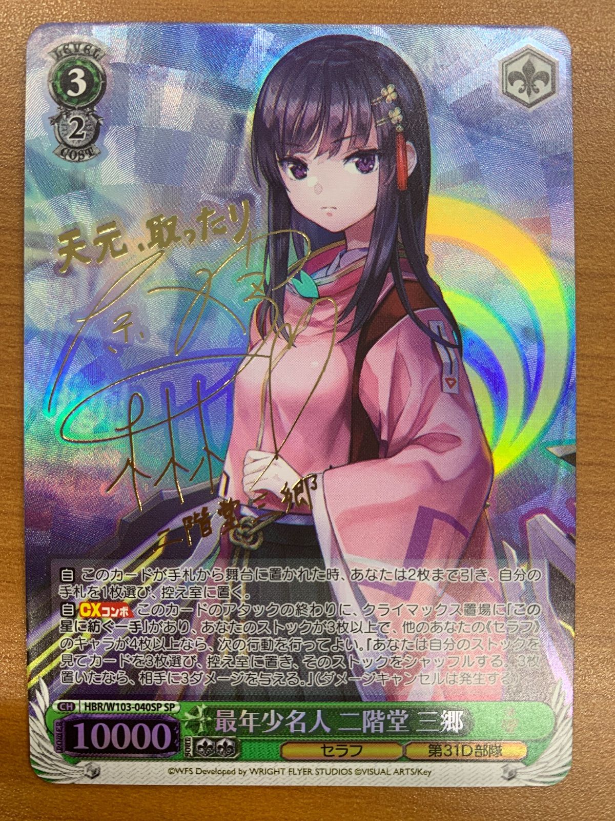 PSA10 二階堂三郷 ヴァイスシュヴァルツ ヘブンバーンズレッド SP サイン PSA10 二階堂三郷 ヴァイスシュヴァルツ ヘブンバーンズレッド SP