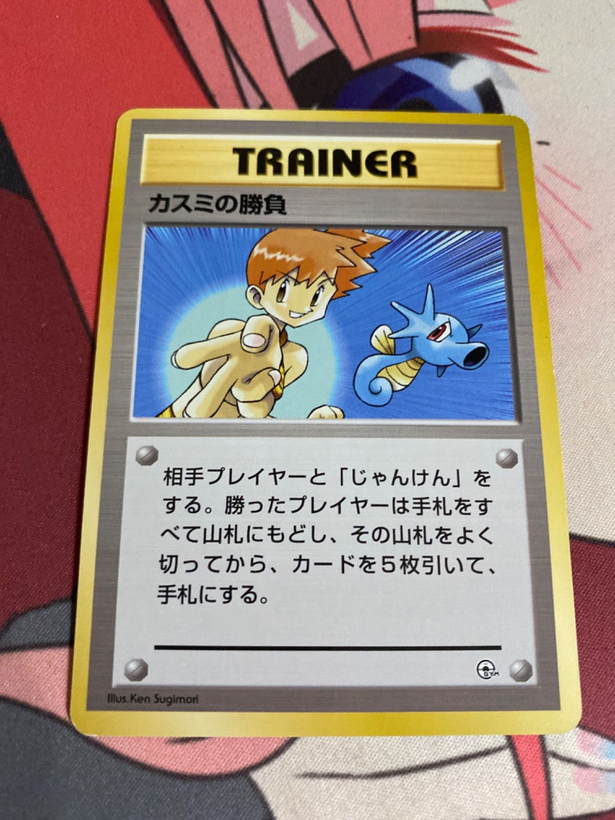 ポケモンカード カスミの勝負 旧裏 - メルカリ