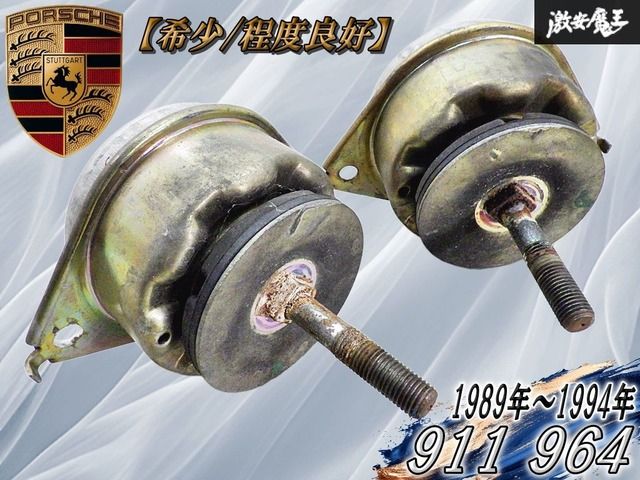 ★希少//程度良好★ PORSCHE ポルシェ 911 964 純正 エンジンマウント 左右セット 964.375.049.01 即納 993 棚18N1