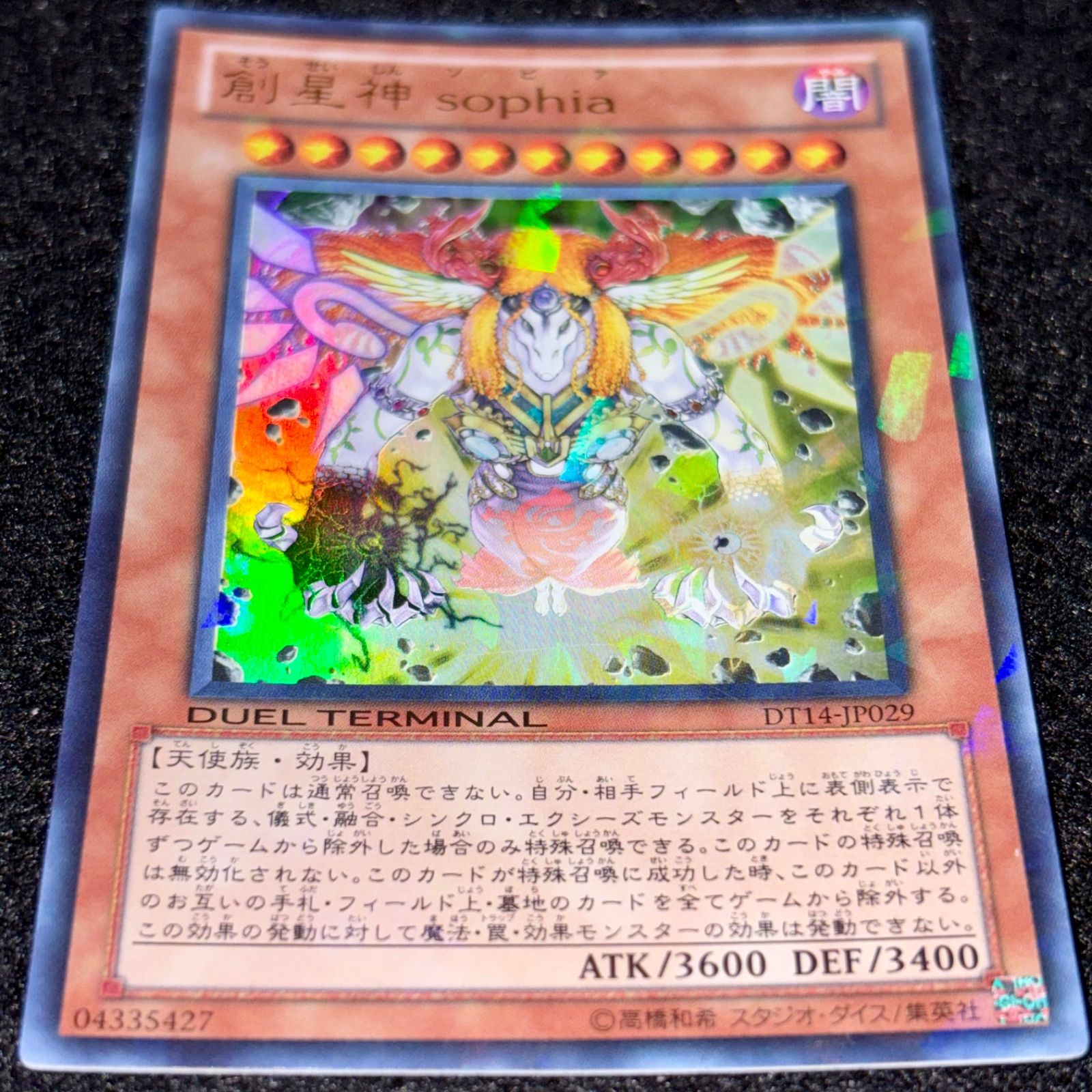 遊戯王】No.6484 創星神sophia DT14 DT(デュエルターミナル) ウルトラ