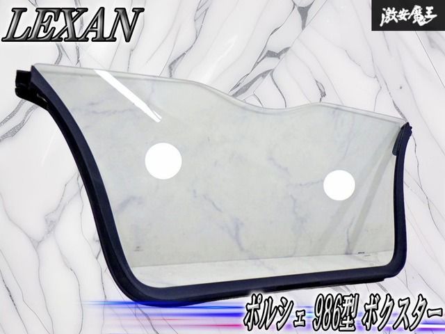 【ストア出品！】LEXAN Margard MR5E ポルシェ 986型 ボクスター ウインドディフレクター センターアクリルパネル 即納 棚19H3