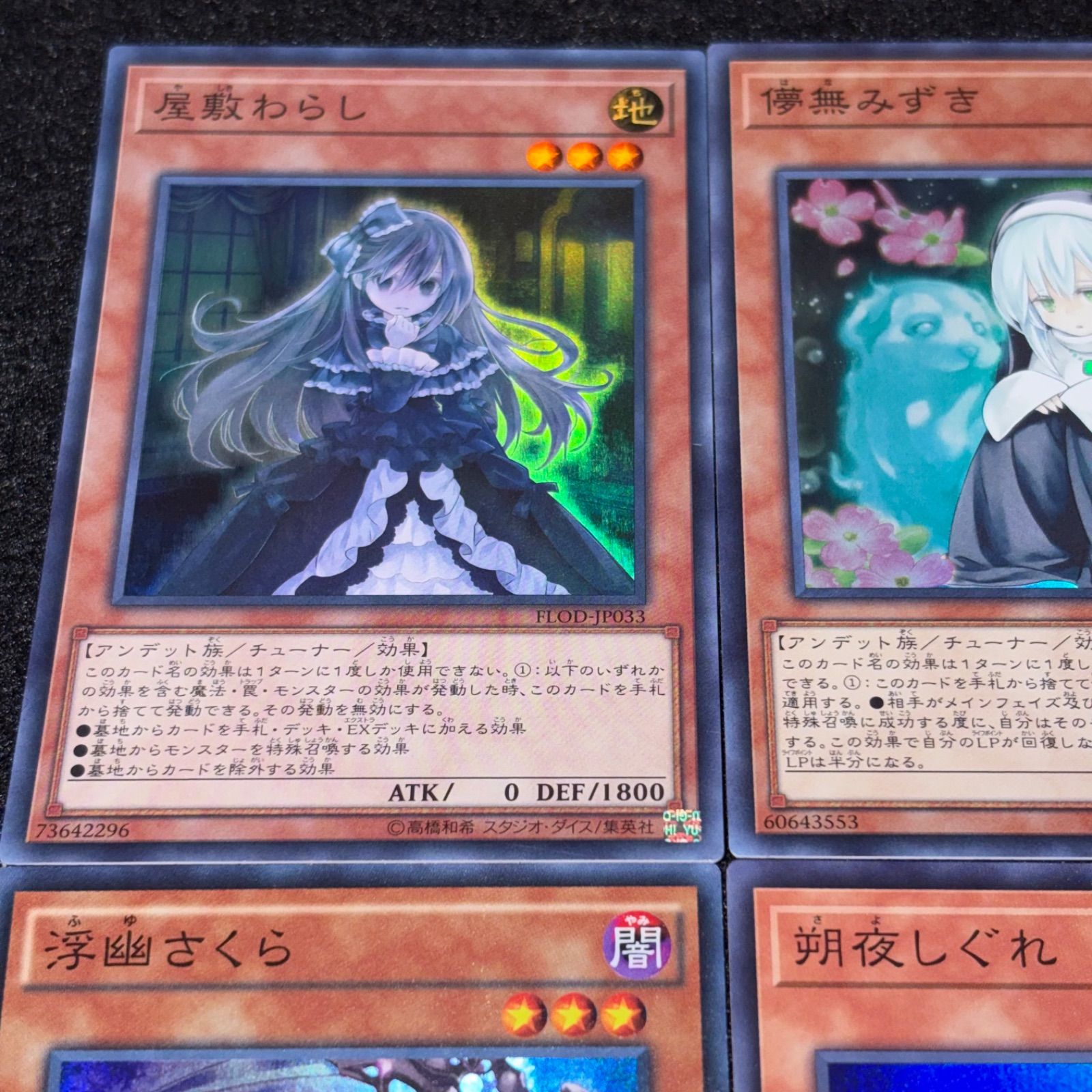 遊戯王】No.6488 座敷わらし 儚無みずき 灰流うらら 浮幽さくら 朔夜