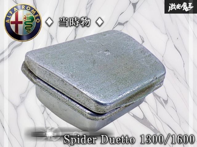 【当時物】Alfa-Romeo 純正 スパイダー デュエット 1300/1600 灰皿 アシュトレイ 即納 棚19I3