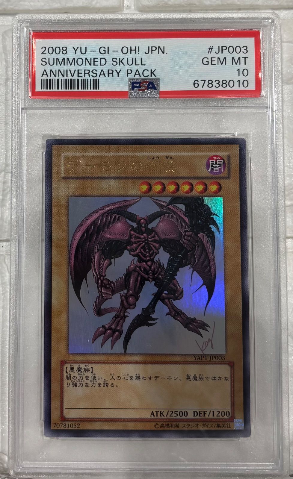 デーモンの召喚【ウルトラ】(YAP1-JP003) PSA10 - メルカリ