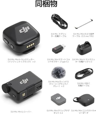 DJI Mic Mini (2 TX + 1 RX)、ディテールリッチ音声、カメラ/Android用