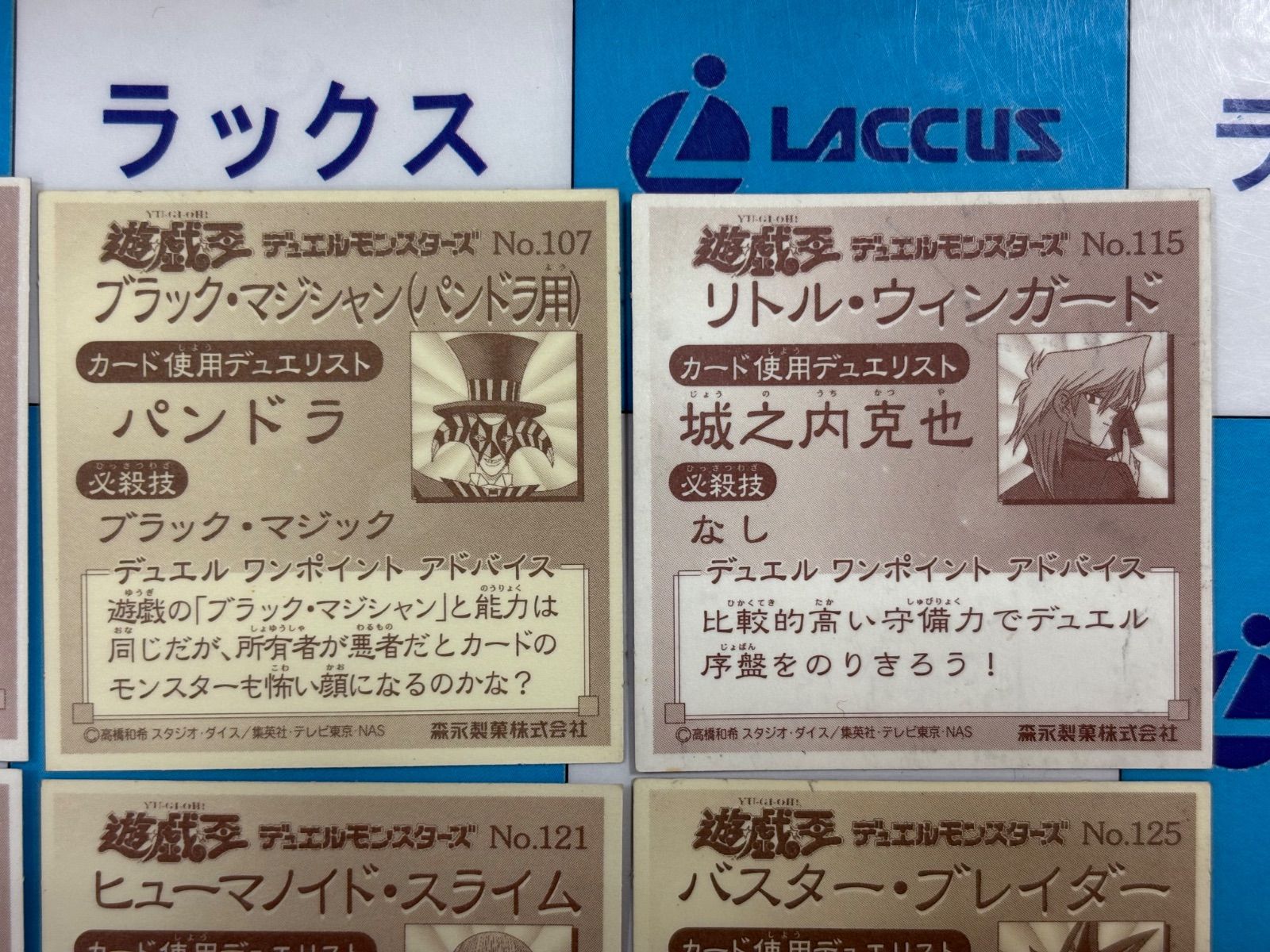 遊戯王 森永製菓ウエハースシール 11枚セット - メルカリ