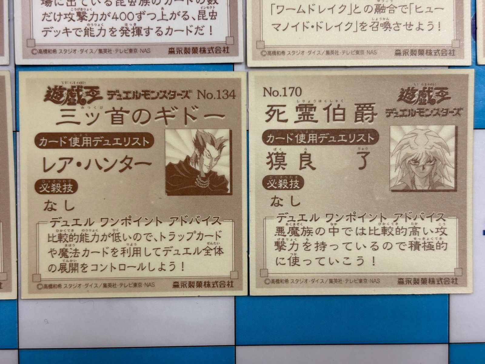 遊戯王 森永製菓ウエハースシール 11枚セット - メルカリ