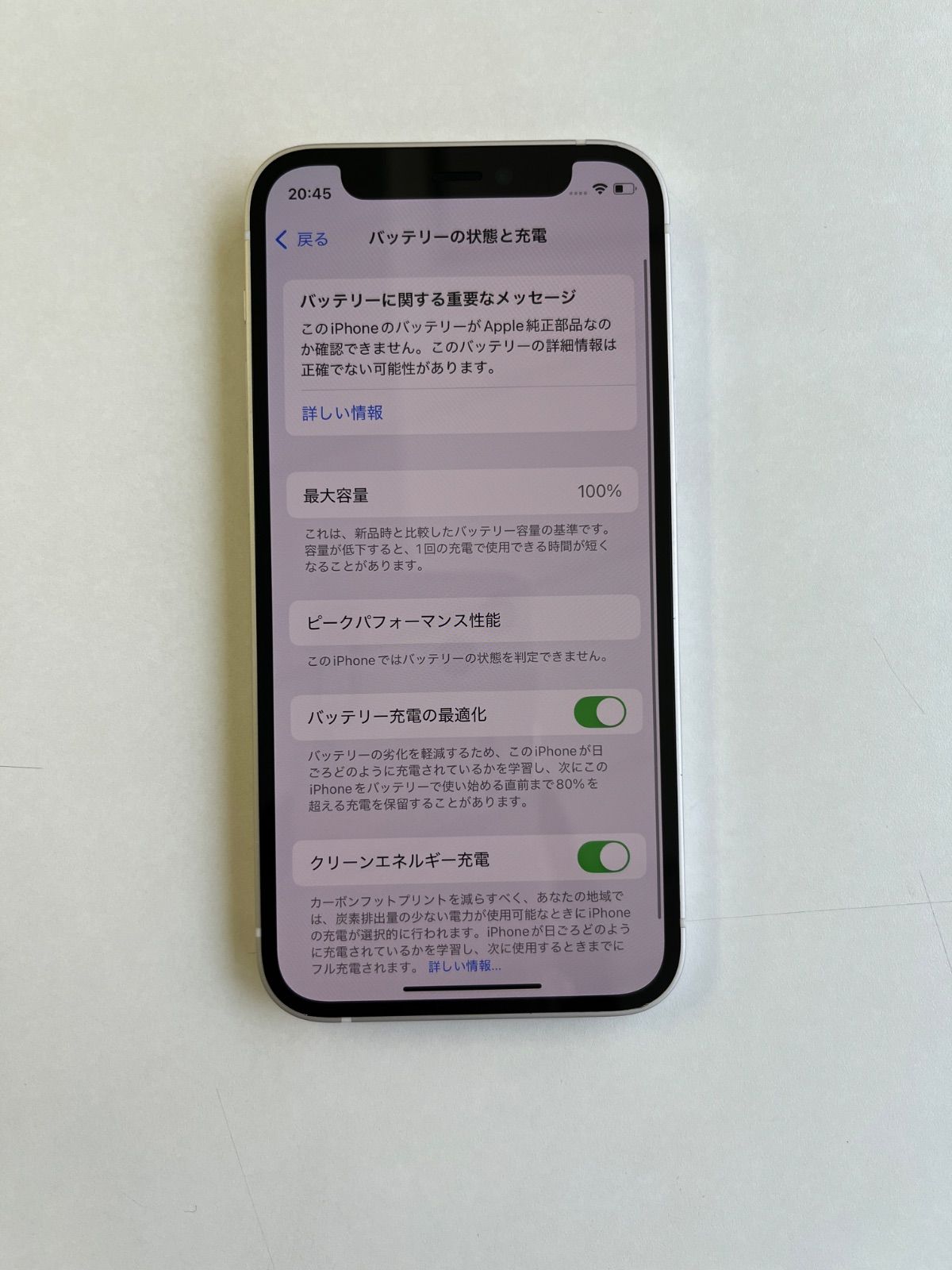 美品 iPhone 12 mini 64GB ホワイト バッテリー100% MGA63J/A - 7242