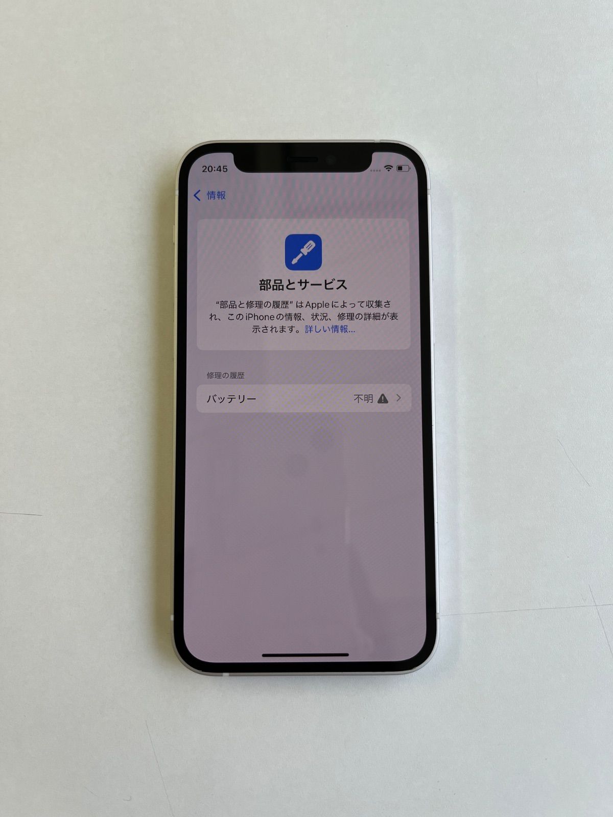 美品 iPhone 12 mini 64GB ホワイト バッテリー100% MGA63J/A - 7242