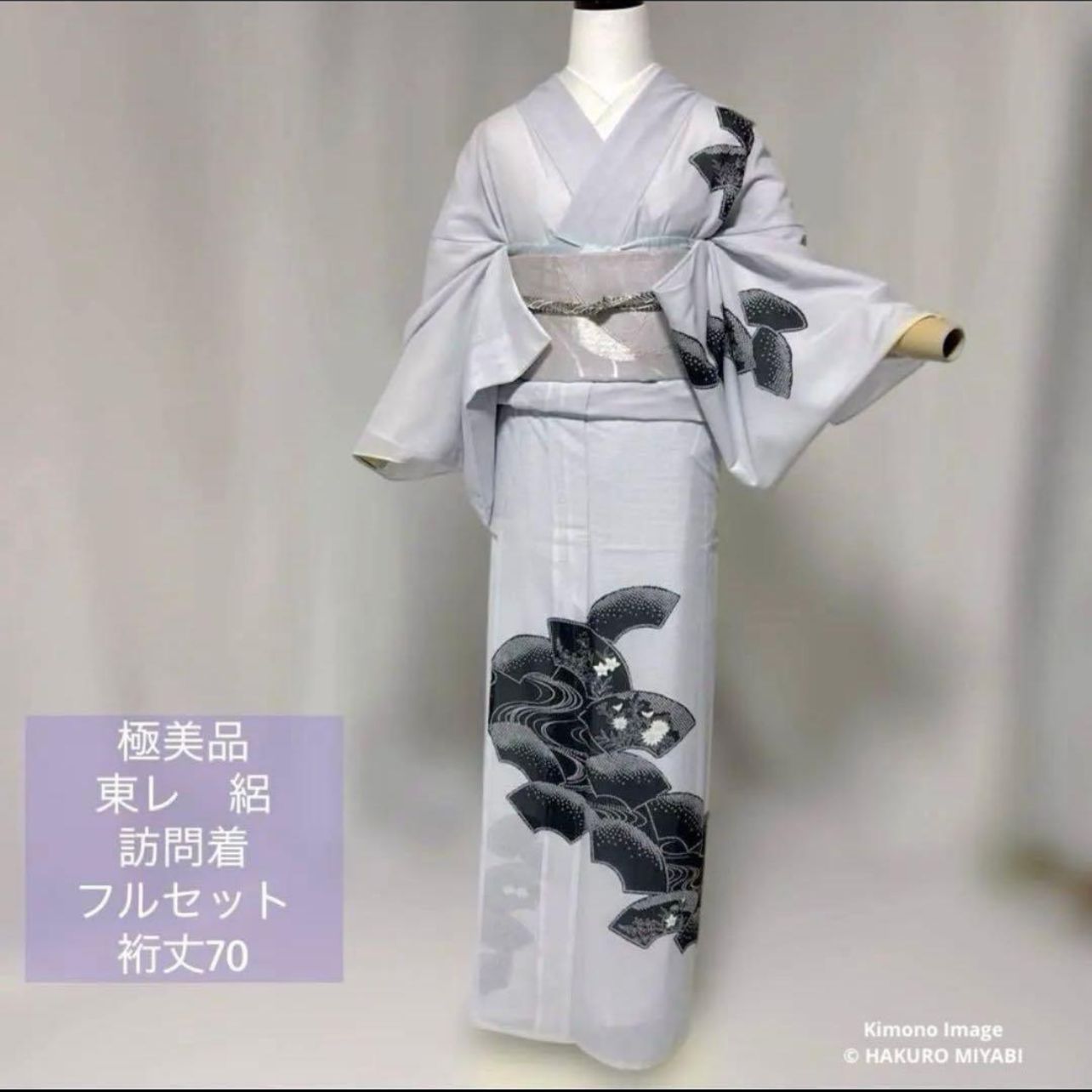 一点物 極美品 東レシルック 絽 訪問着 フルセット 白菫色 上品夏着物