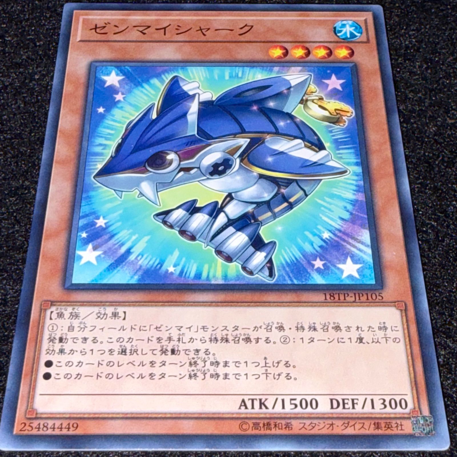 遊戯王】No.6495 ゼンマイシャーク 18TP ノーマル 1枚 - メルカリ