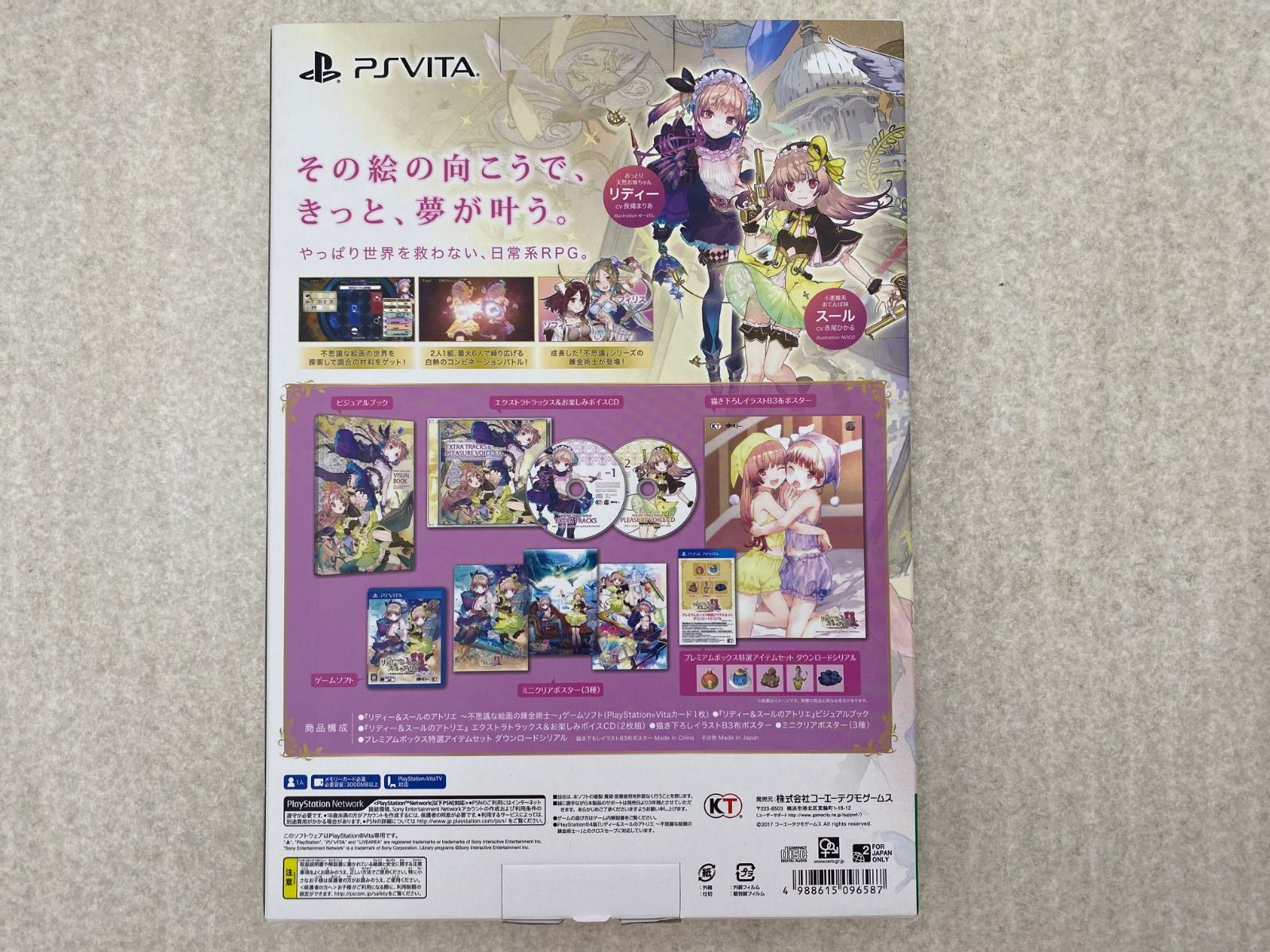 リディー&スールのアトリエ 20周年記念ボックス VITA 【公式通販】