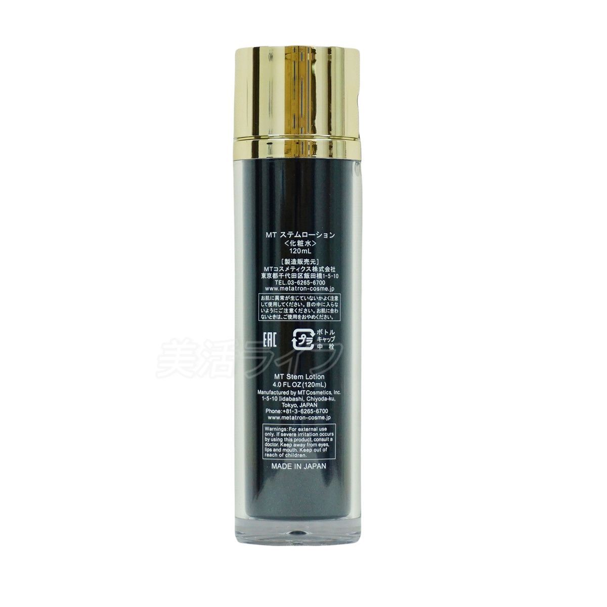 MT メタトロン化粧品 MT ステムローション 120mL お得2本セット 化粧水 