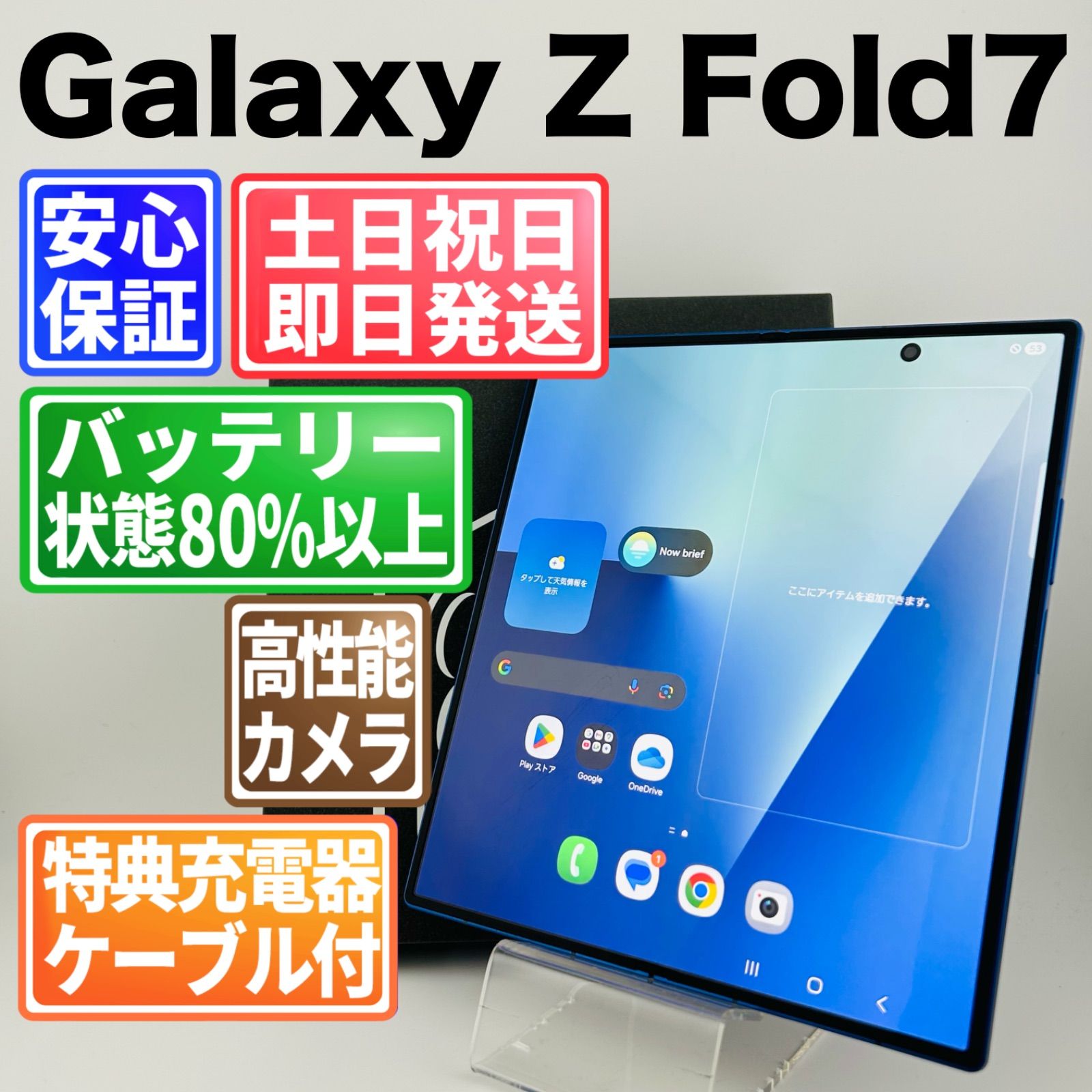 バッテリー良好 Galaxy Z Fold7 SCG34 256GB ブルーシャドウ SIMフリー