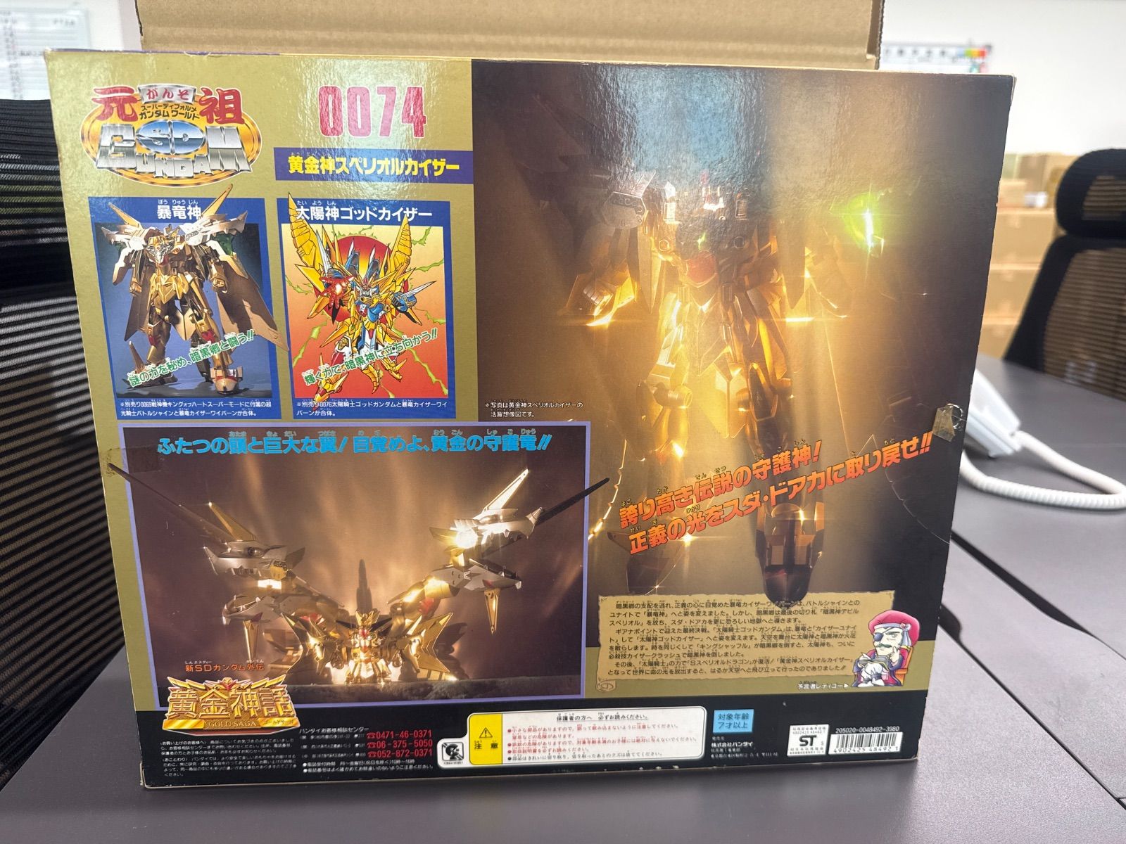 元祖SDガンダム】0074黄金神スペリオルカイザー - メルカリ