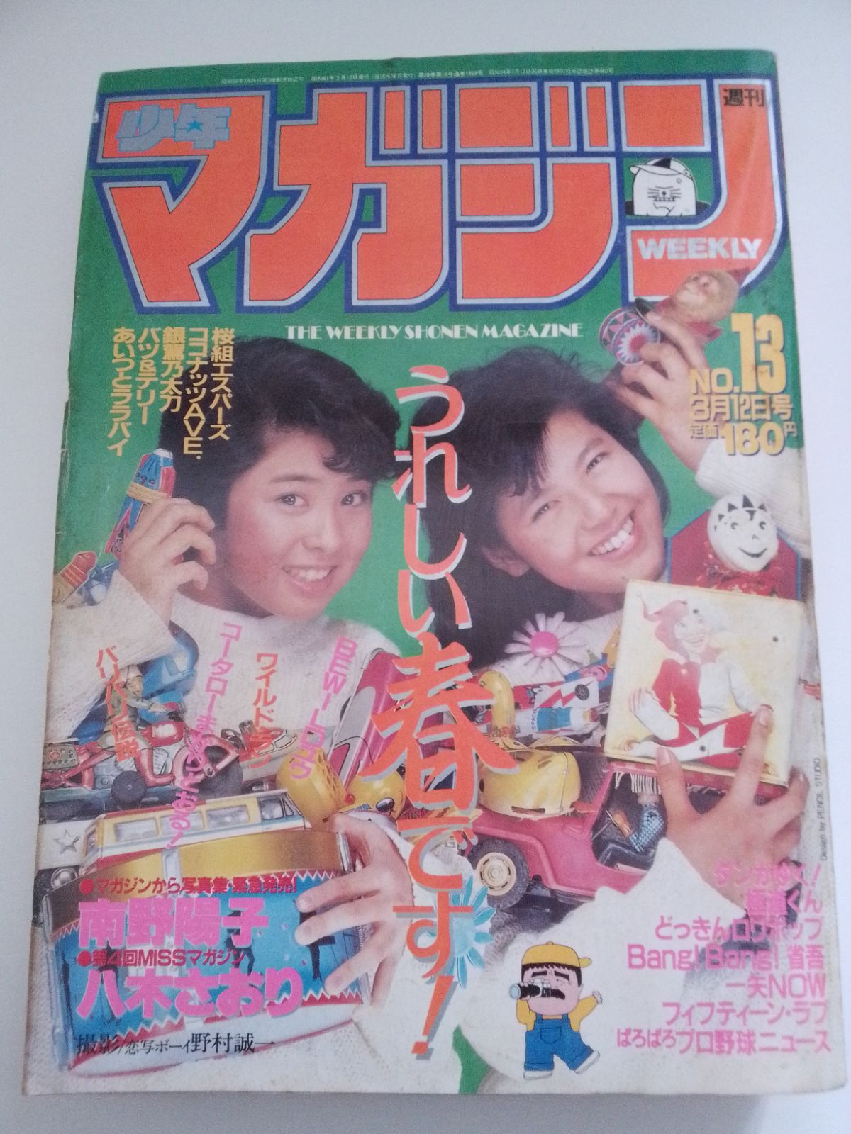 週刊少年マガジン」 1986年（昭和61年）3月12日号（No.13） - メルカリ