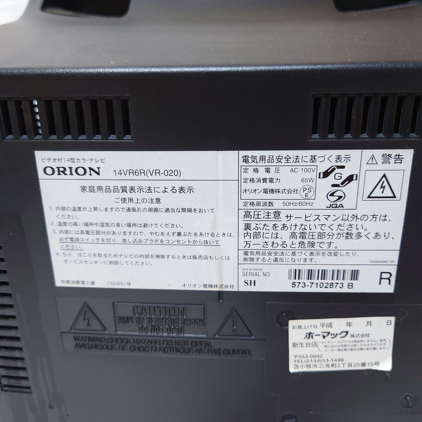 ORION 14型テレビデオ14VR6R - メルカリ