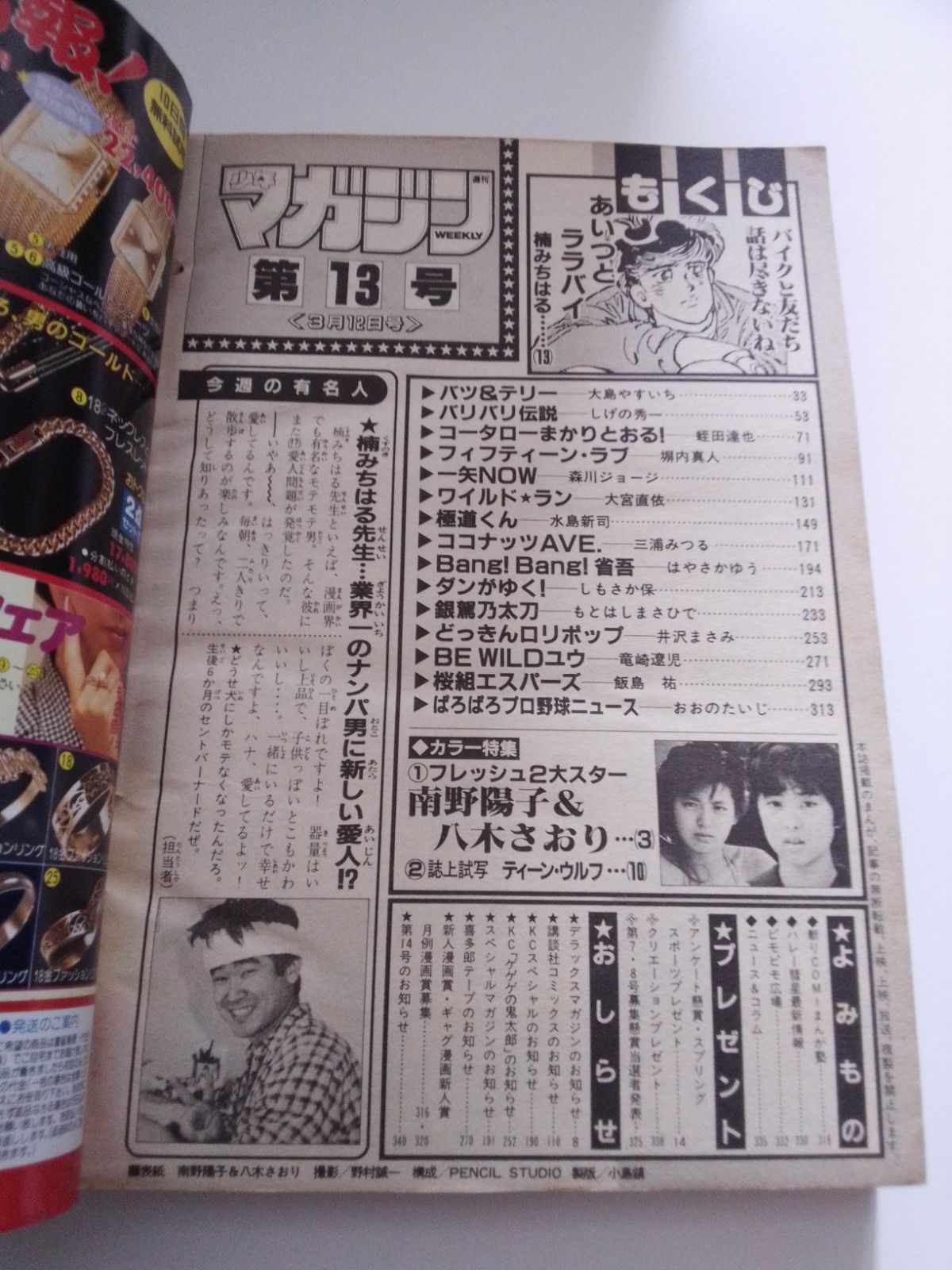 週刊少年マガジン」 1986年（昭和61年）3月12日号（No.13） - メルカリ