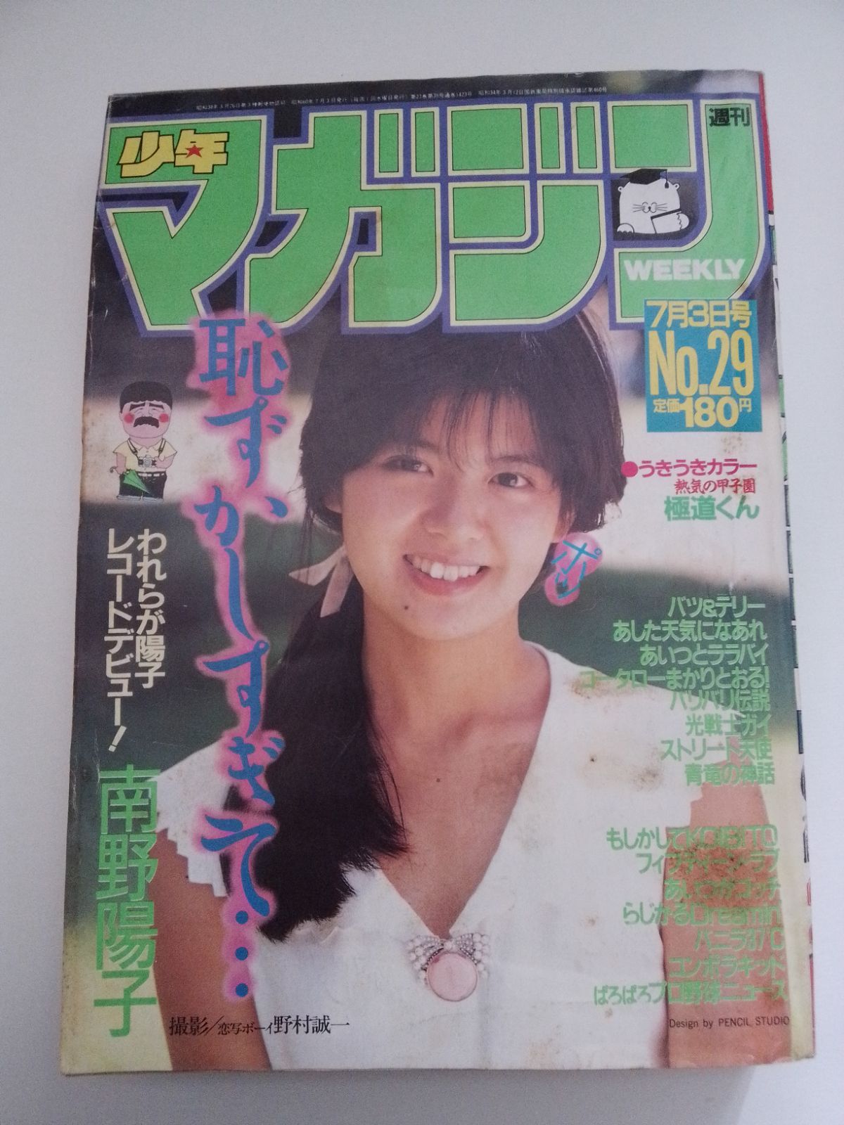 週刊少年マガジン　1975年　29号 週刊少年マガジン (1975年 No.29) / 古本、中古本、古書籍の通販は